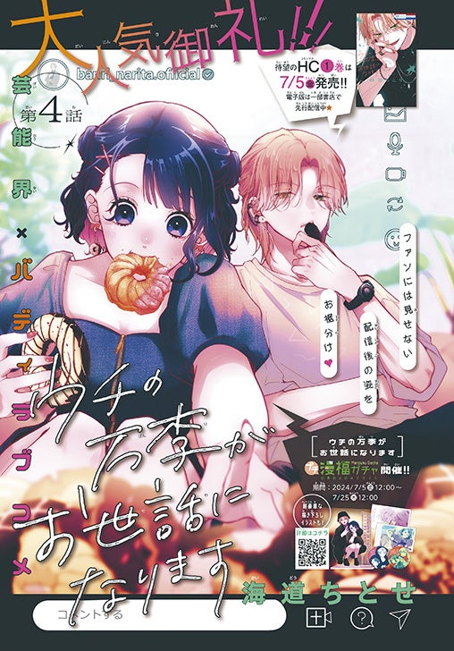 カラーつき「ウチの万李がお世話になります」（海道ちとせ）