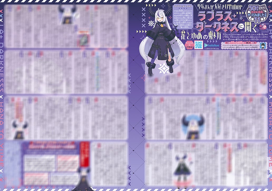 カラー記事「少女まんが大好きVTuberラプラス・ダークネスに聞く 花とゆめの魅力」