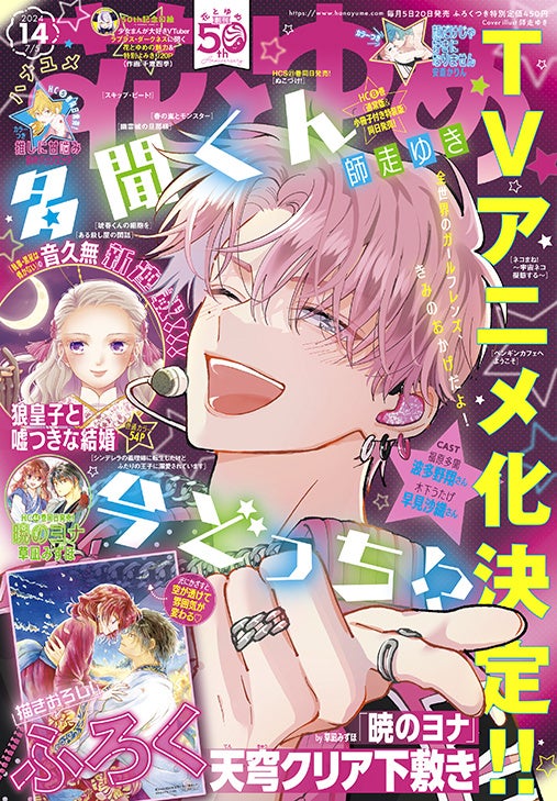 『花とゆめ』14号