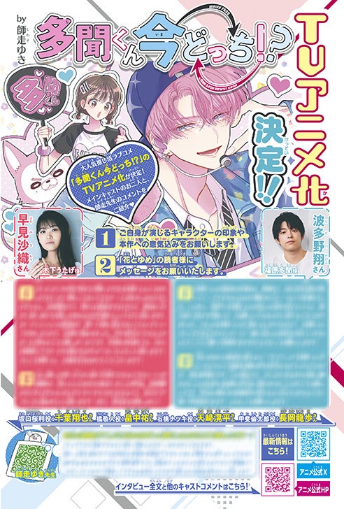「多聞くん今どっち！？」アニメ化決定！