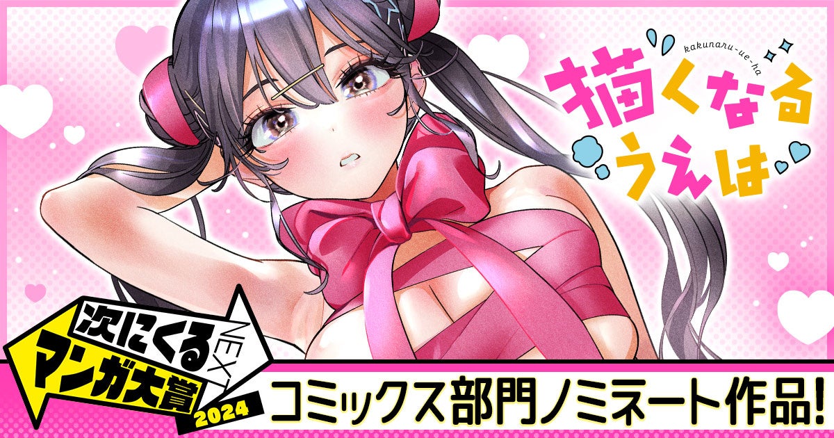 ©高畑弓・蒲夕二／白泉社