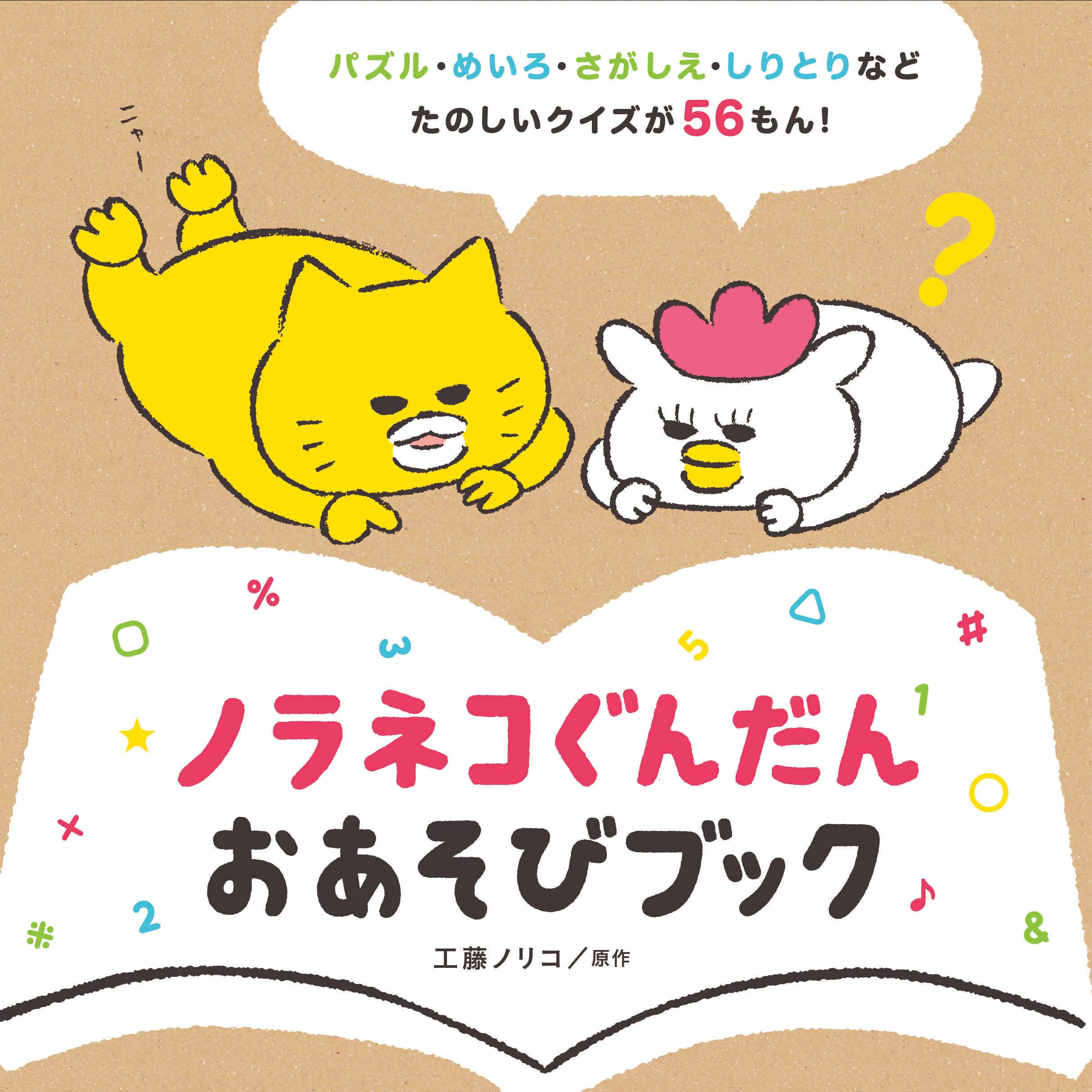 ©工藤ノリコ／白泉社