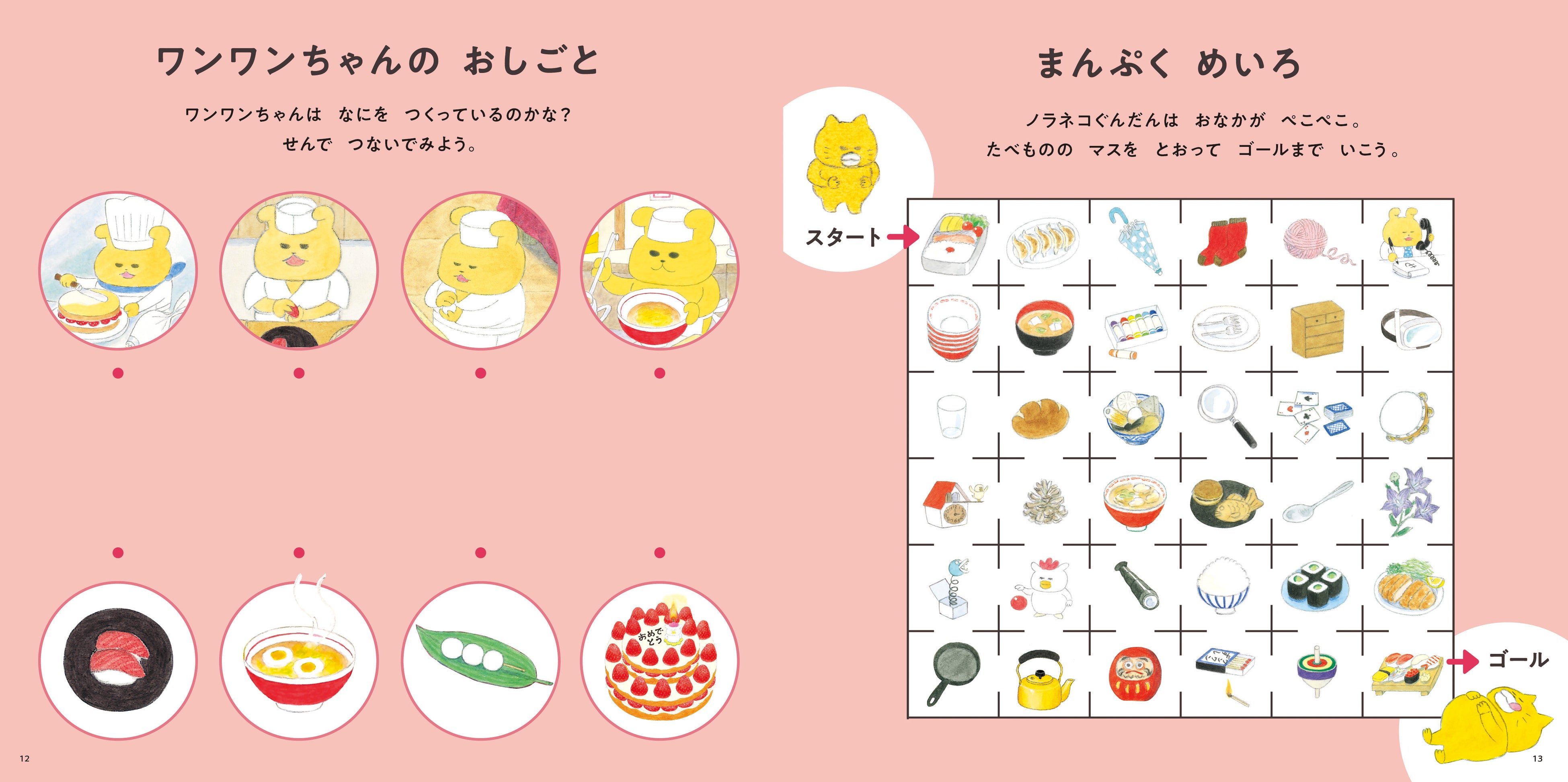 ©工藤ノリコ／白泉社