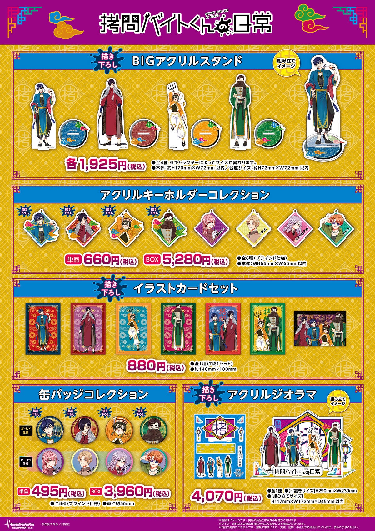 『拷問バイトくんの日常』POP UP SHOP商品情報1　©次見やをら／白泉社