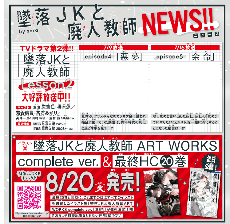 「墜落JKと廃人教師NEWS」 by sora