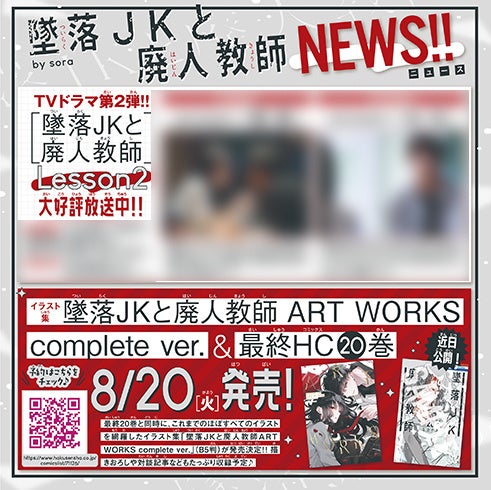 「墜落JKと廃人教師NEWS」 by sora