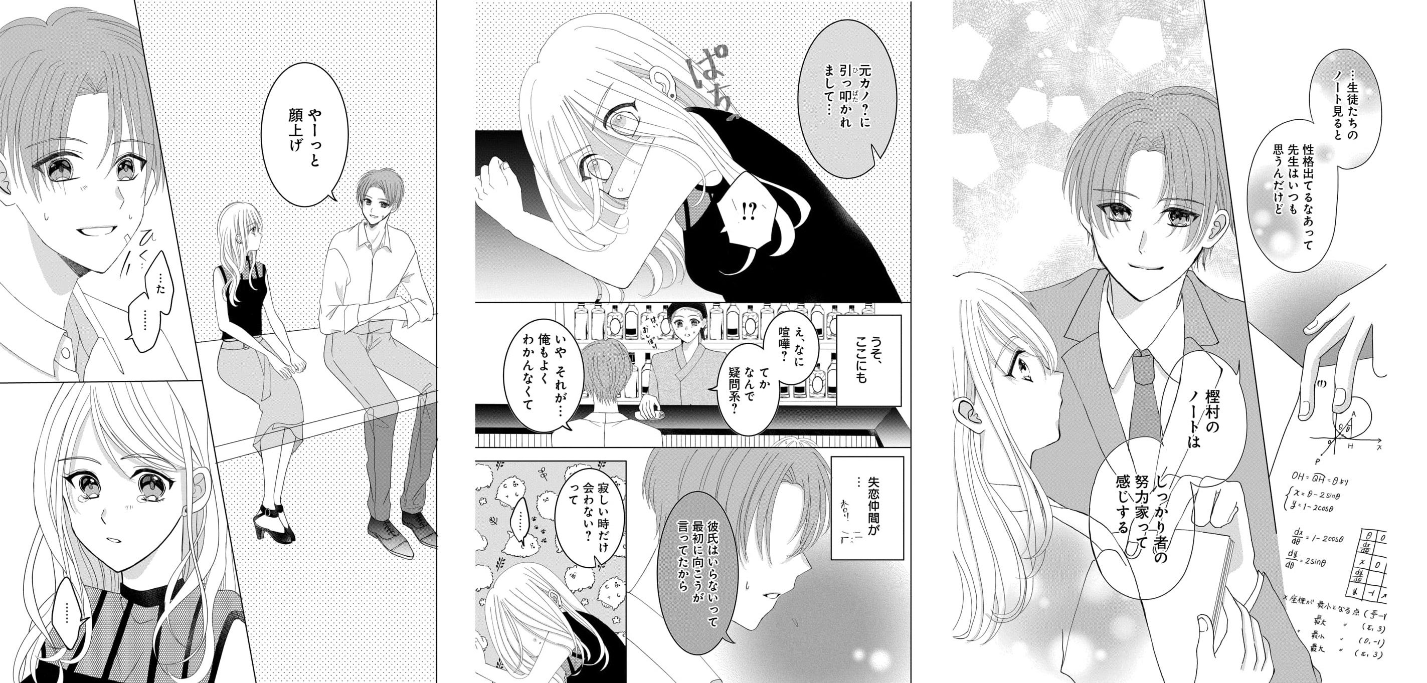 ©守平すい／白泉社