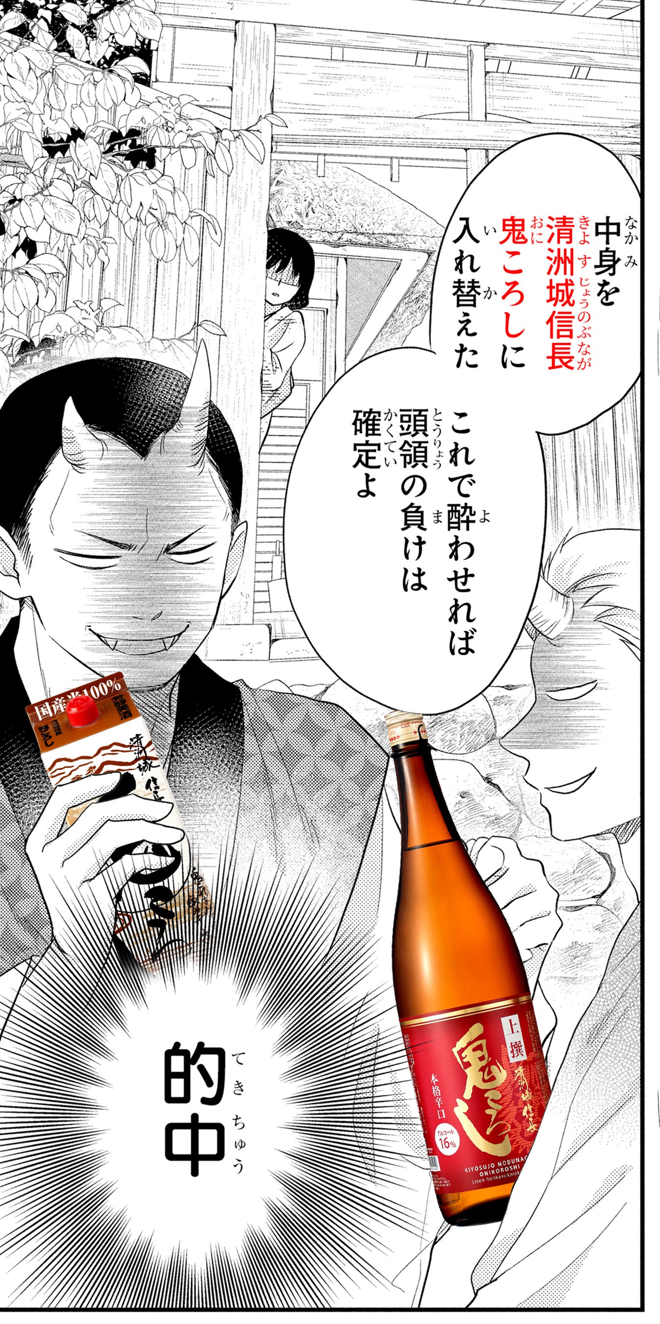 「生贄のすゝめ」×「清洲城信長鬼ころし」スペシャルコラボ漫画より