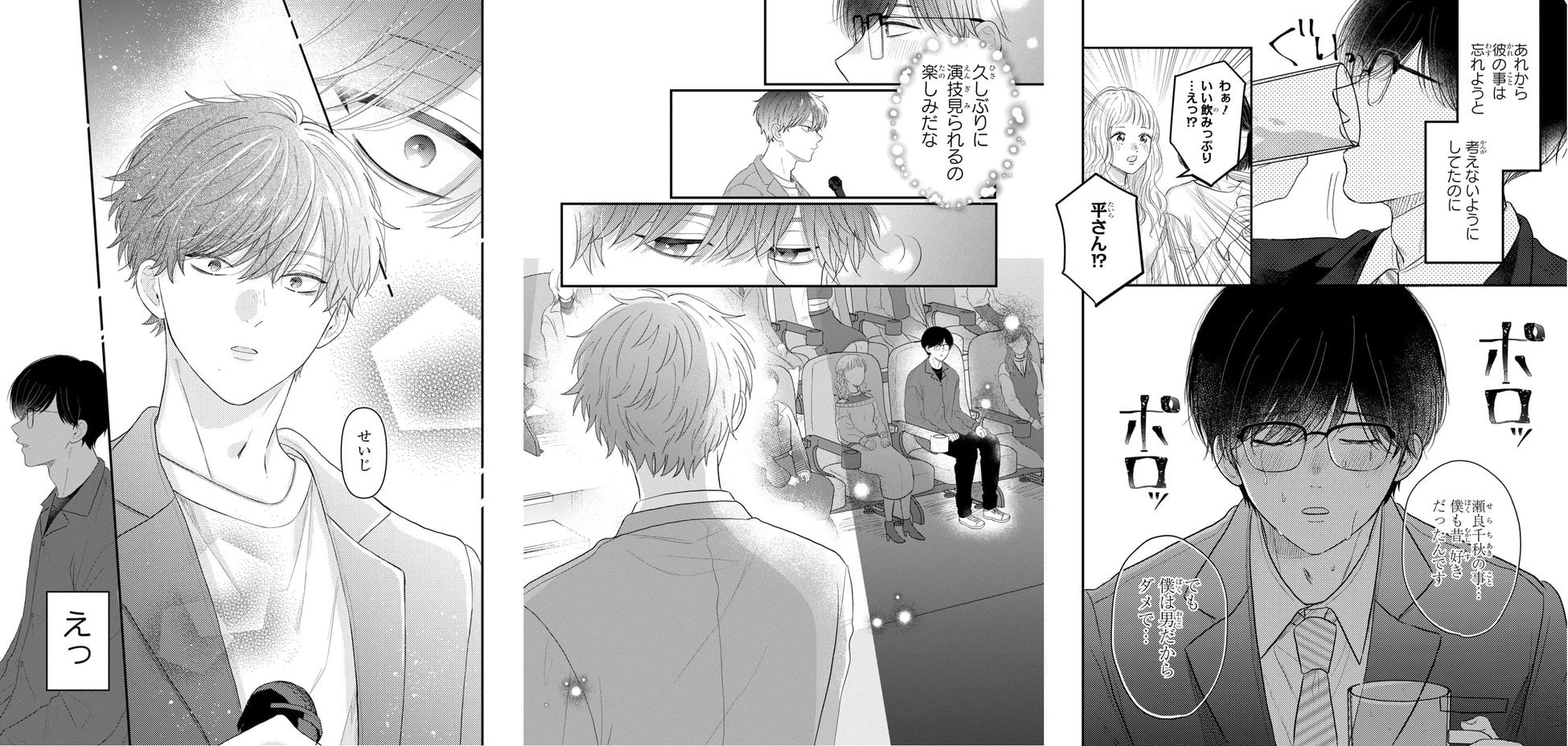 ©愛葉もーこ/白泉社