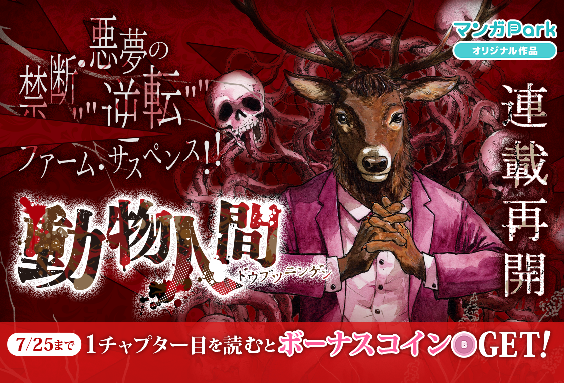 ©岡田卓也／白泉社