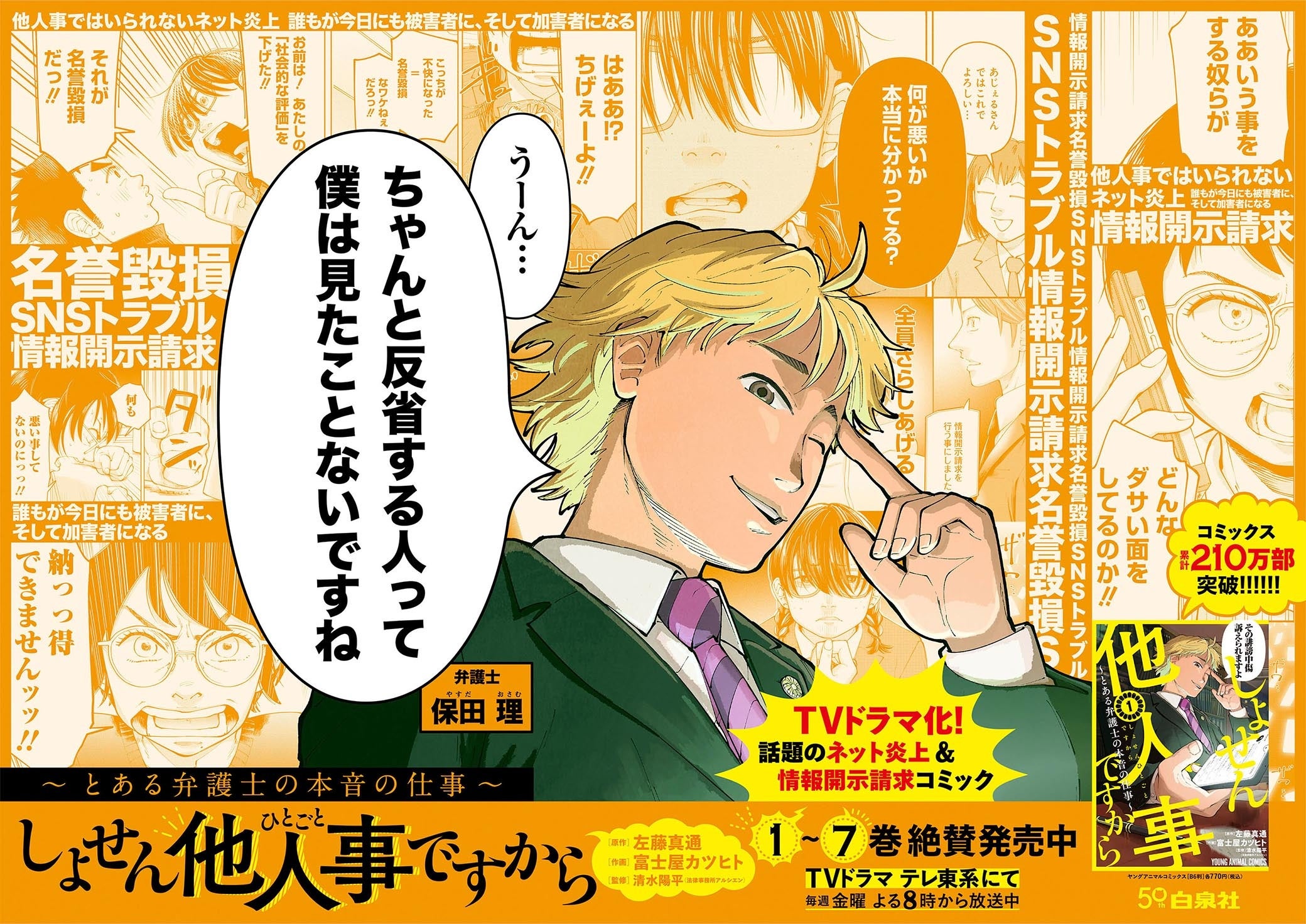 しょせん他人事ですから とある弁護士の本音の仕事　コミック　全巻　　1-8巻 しょせん他人事ですから ～とある弁護士の本音の仕事～ 7 (黒蜜