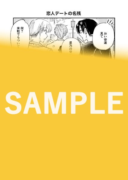 ホーリンラブブックス(TORICO)限定特典 【購入限定】描き下ろしペーパー特典