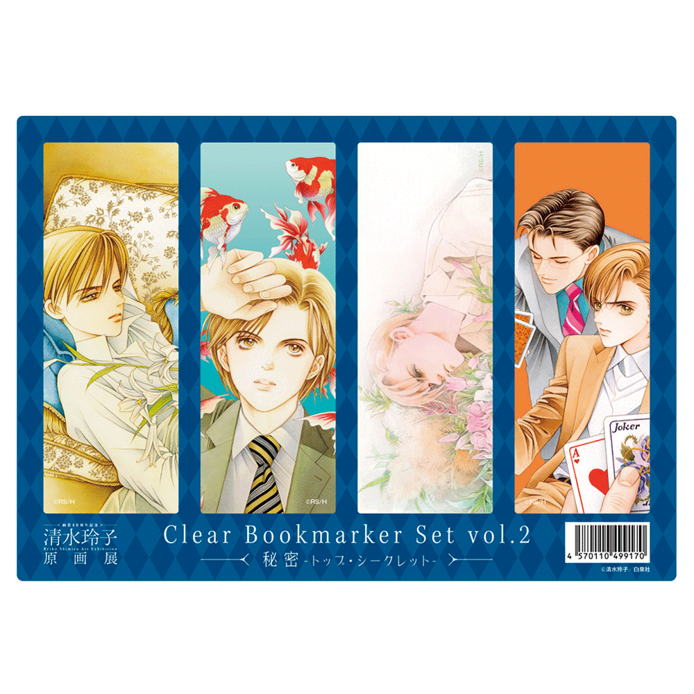 極レア 初期版 秘密 1〜12全巻 (内7巻帯付) 清水玲子