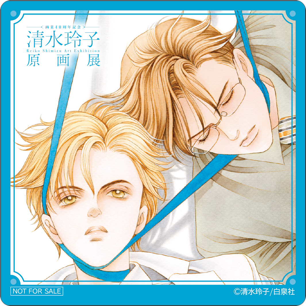 ©清水玲子／白泉社