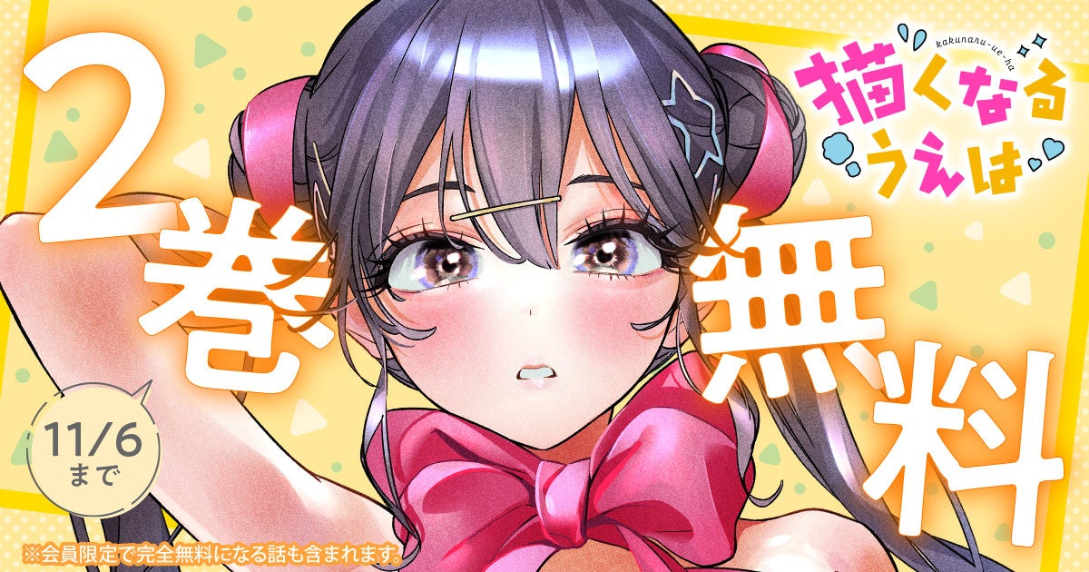 ©高畑弓・蒲夕二／白泉社