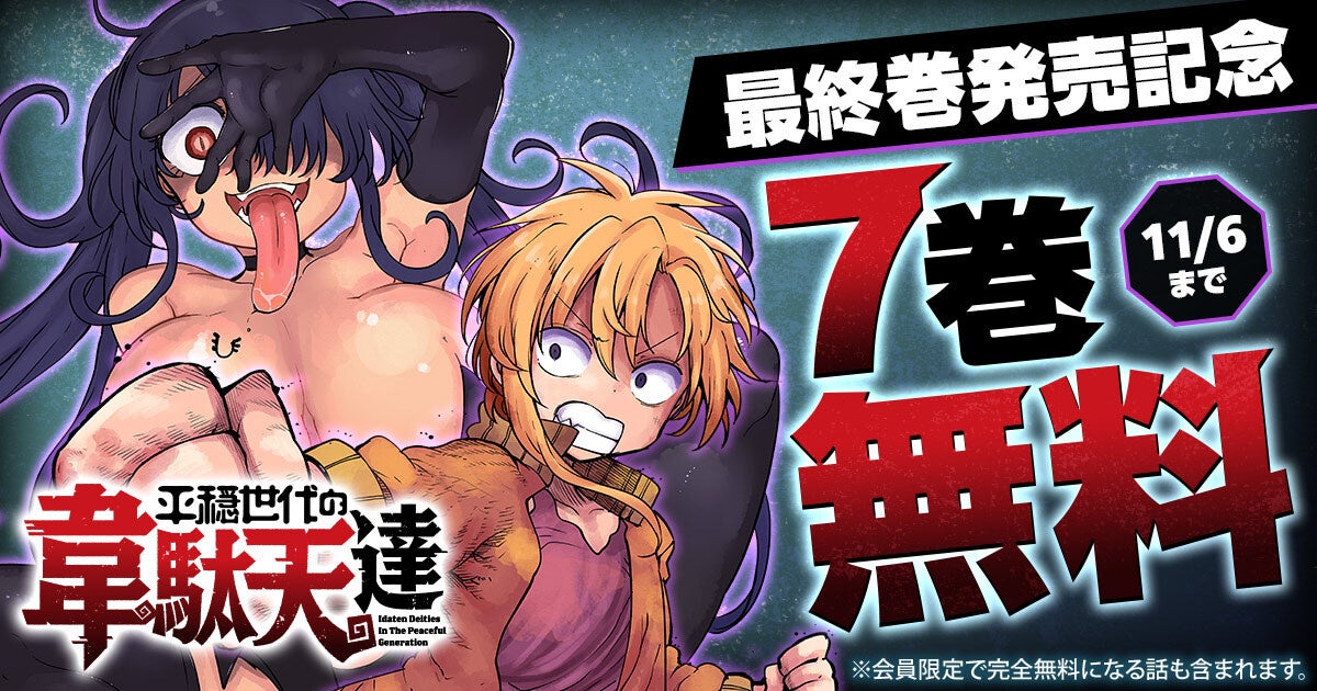 ©天原・クール教信者／白泉社