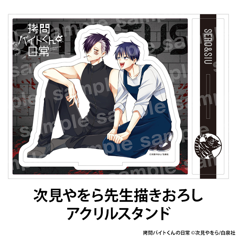 ©次見やをら／白泉社