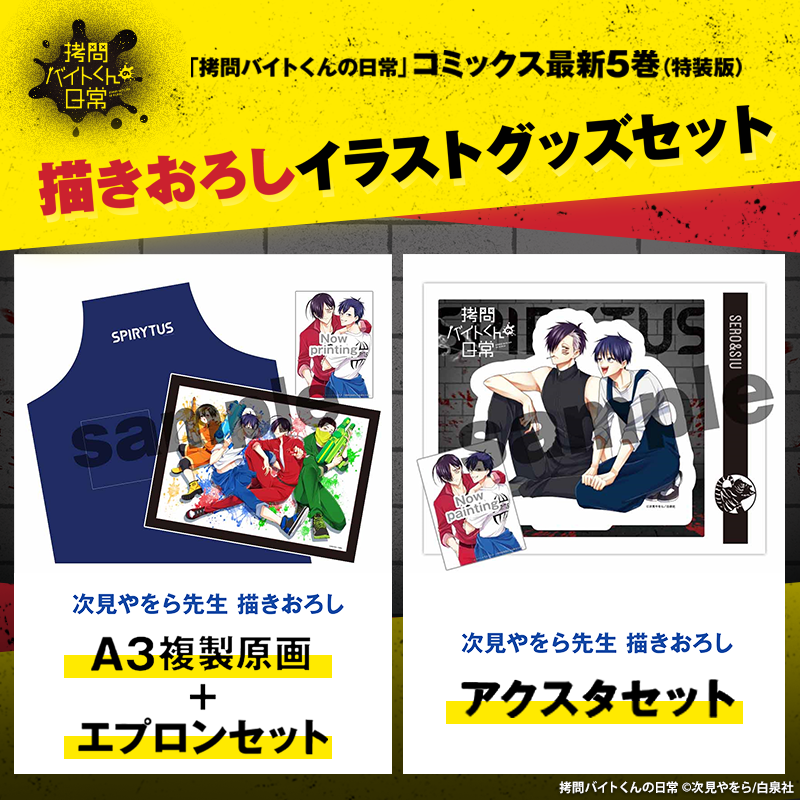 ©次見やをら／白泉社