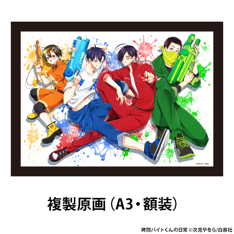 ©次見やをら／白泉社