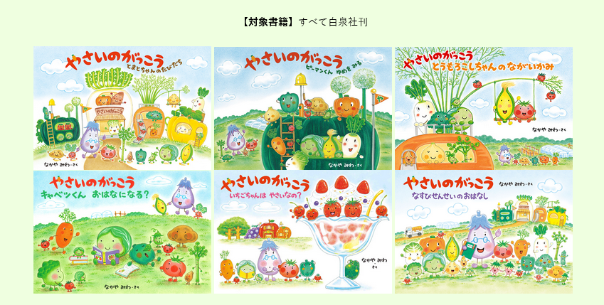 ©なかやみわ／白泉社