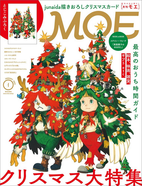 MOE1月号表紙