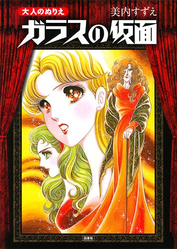 ガラスの仮面　全巻　美内すずえ Amazon.co.jp: ガラスの仮面 1~49巻セット (花とゆめコミックス