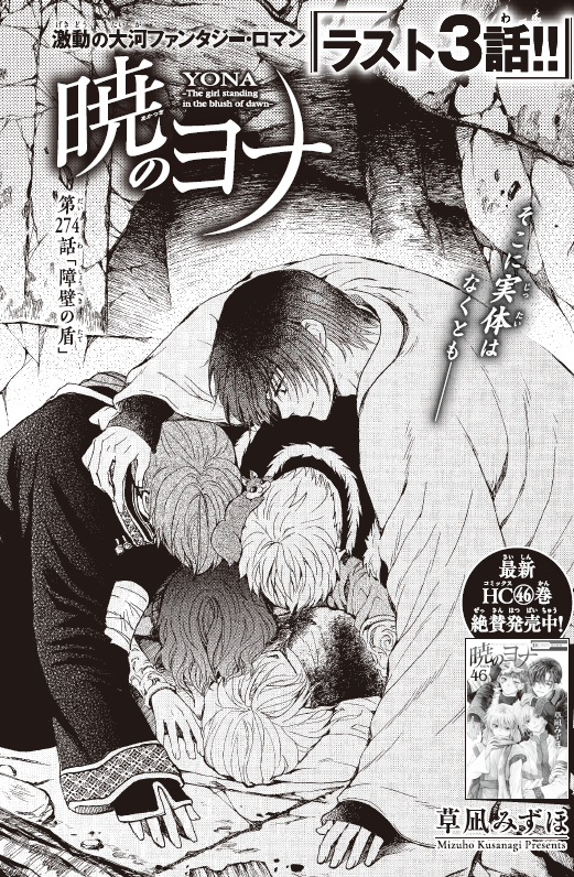 暁のヨナ」ラストスパート！連続ふろく第3弾も描きおろしクリア