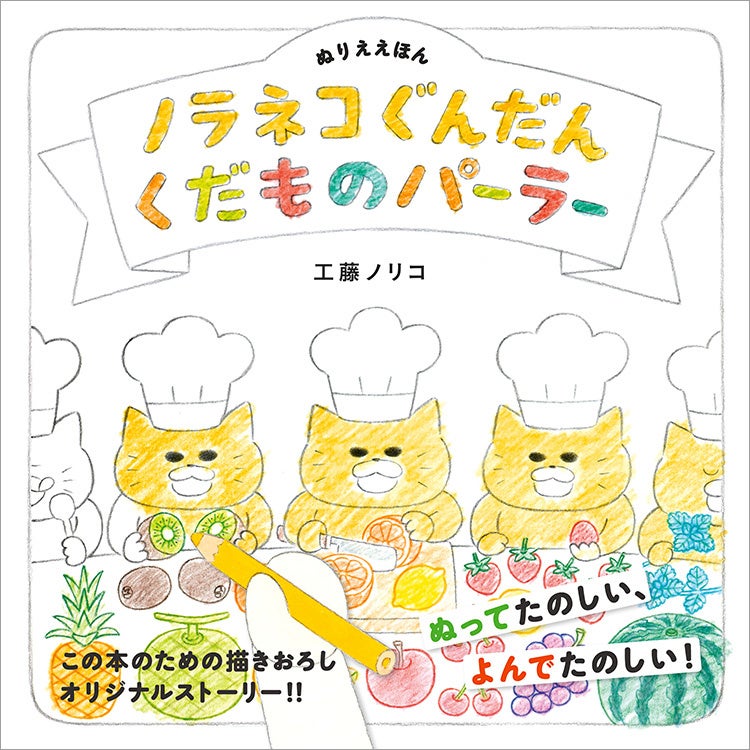 11/4より全国約1500書店で「ノラネコぐんだん わいわい