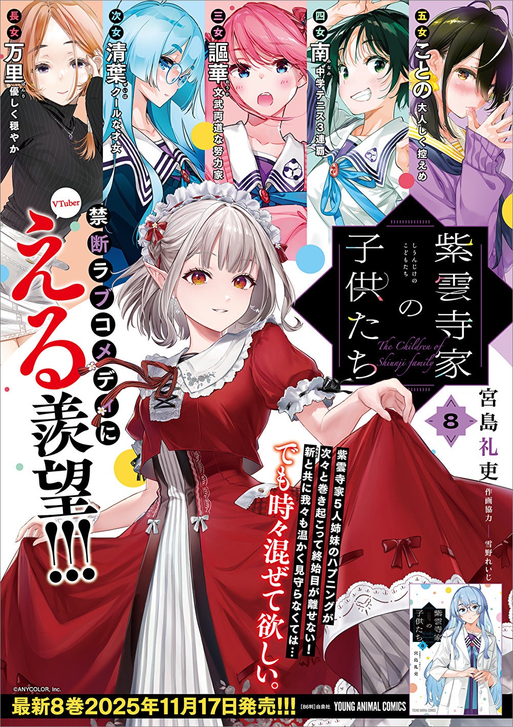 宮島礼吏先生直筆サイン入り紫雲寺家の子供たち 2巻 宮島礼吏先生直筆サイン入り紫雲寺家の子供たち 2巻
