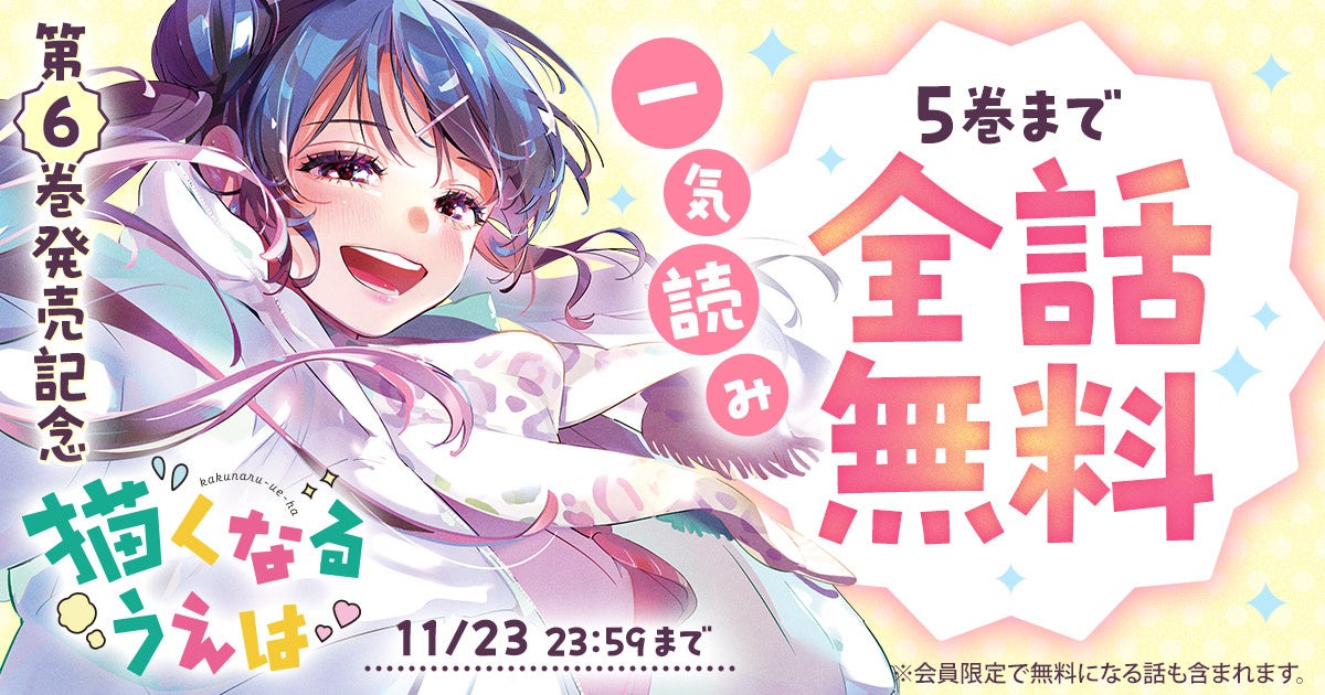 白泉社公式WEBくじ「漫福ガチャ」が中国上陸！第2弾は「ヴァンバイア