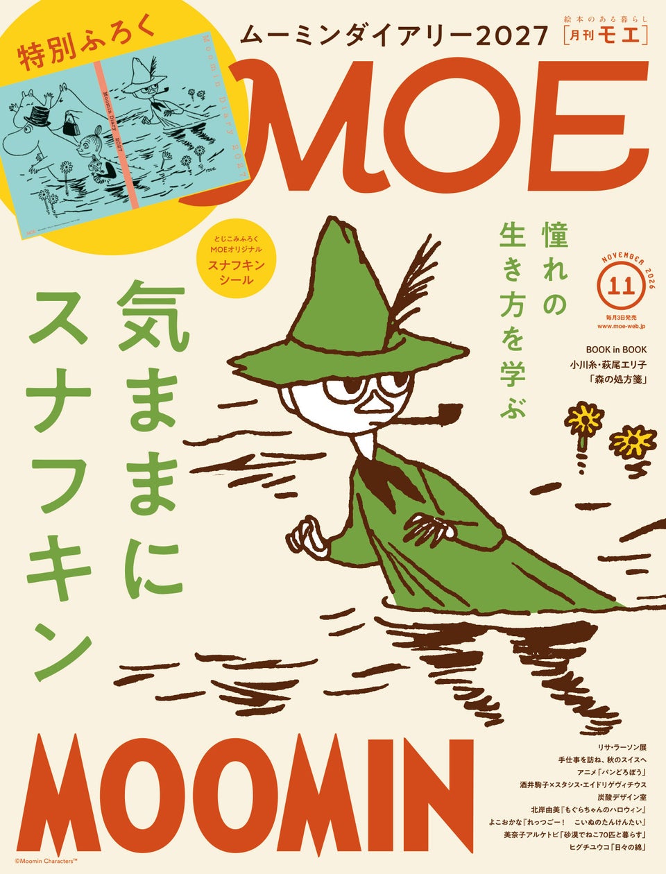 ムーミンダイアリー2027 特別ふろく付き月刊MOE 2026年11月号