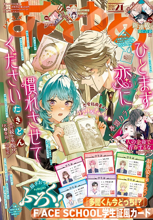 『多聞くん今どっち!?』F/ACE SCHOOL学生証風カード