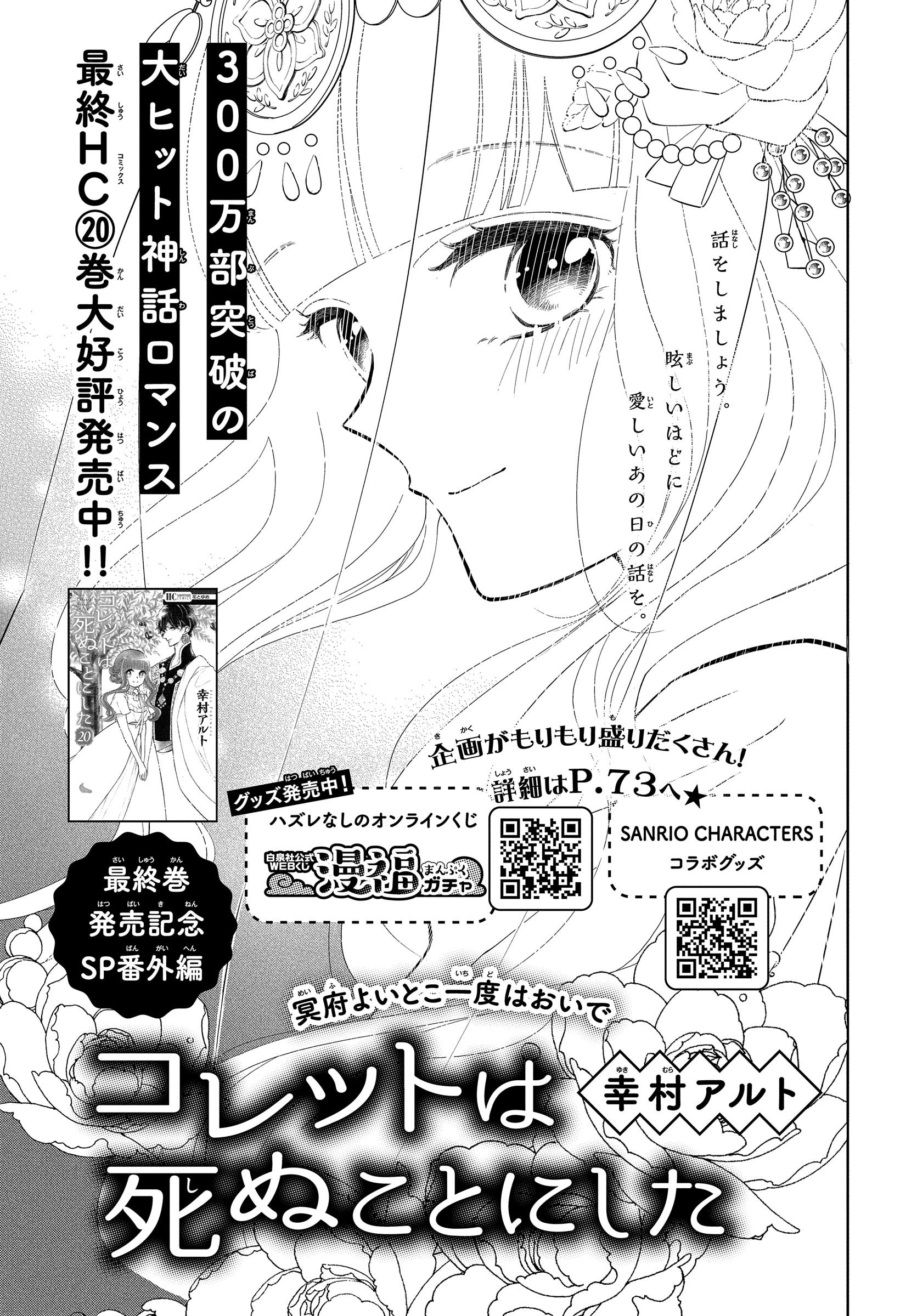 「コレットは死ぬことにした SP番外編」（幸村アルト）