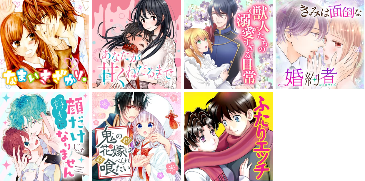 ©ミユキ蜜蜂　©ディビ　©gamu　©早瀬美夜　©花李くる実　©椎野翠　©兎山もなか　©安斎かりん　©サカノ景子　©克・亜樹