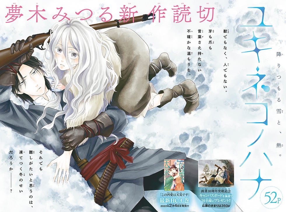 ニャンコ先生卓上カレンダー22 がふろくに 夢木みつる画業10周年突破 完全新作読切が巻頭カラーで登場 Lala 2月号12月23日発売 株式会社白泉社のプレスリリース ニャンコ先生卓上カレンダー22 がふろくに 夢木みつる画業10周年突破 完全新作読切が巻頭カラーで登場 Lala 2月号12月23日発売 株式会社白泉社のプレスリリース