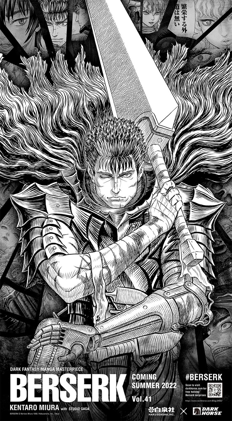 三浦建太郎 ベルセルク 最新41巻12月24日 金 発売 世界中のファンに感謝と敬意をこめて 世界3紙にて 本日同時掲載 株式会社白泉社のプレスリリース 三浦建太郎 ベルセルク 最新41巻12月24日 金 発売 世界中のファンに感謝と敬意をこめて 世界3紙にて 本日同時掲載 株式会社白泉社のプレスリリース