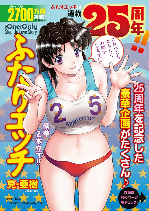 ヤングアニマル1号「ふたりエッチ」巻頭カラー扉 ©克・亜樹/白泉社