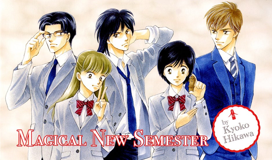 「『魔法にかかった新学期』byひかわきょうこ メモリアル♥メモ」