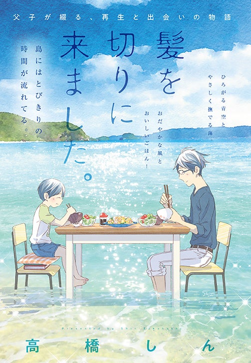 カラーつき「髪を切りに来ました。」（高橋しん）