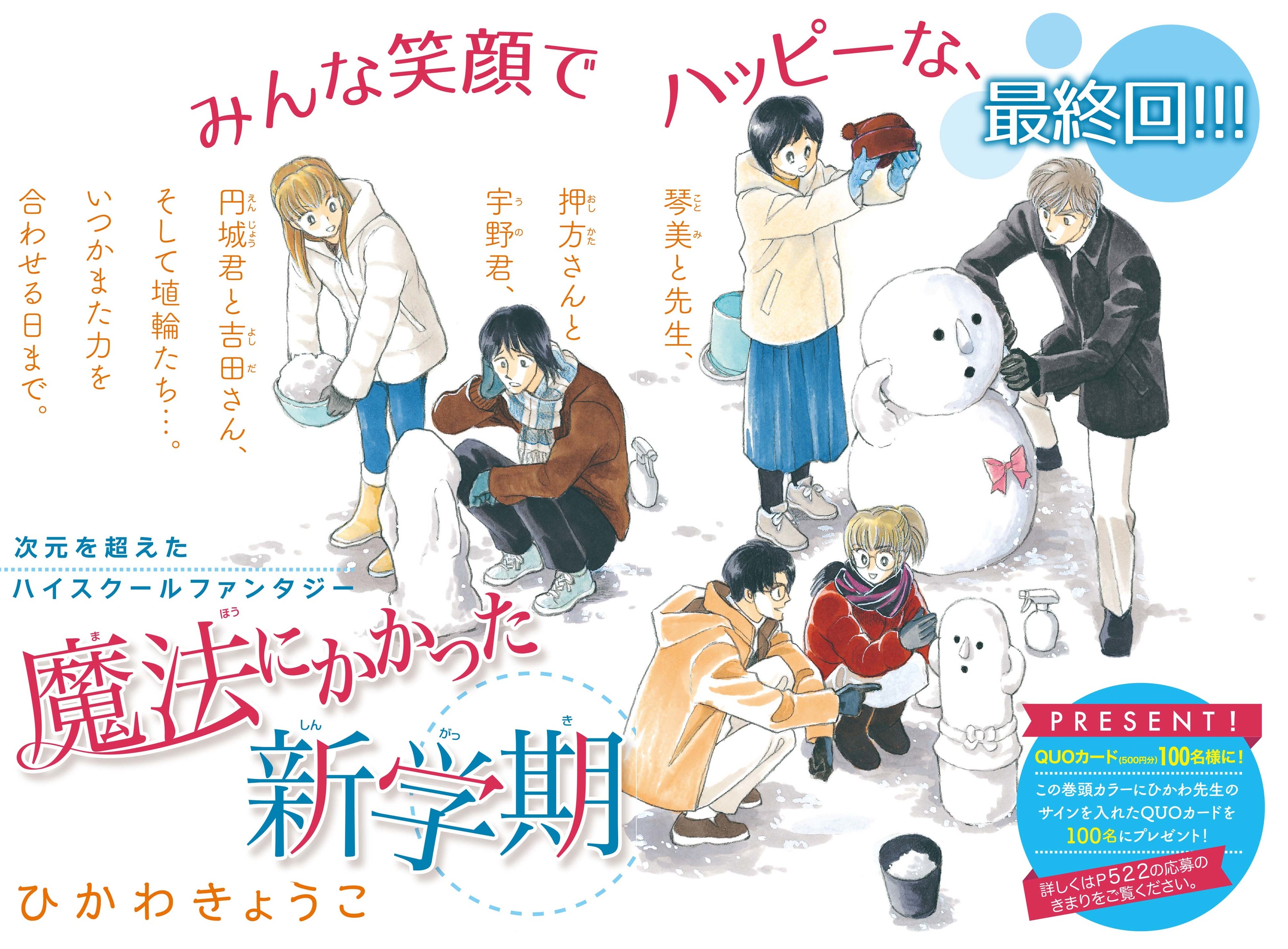 巻頭カラー「魔法にかかった新学期」（ひかわきょうこ）