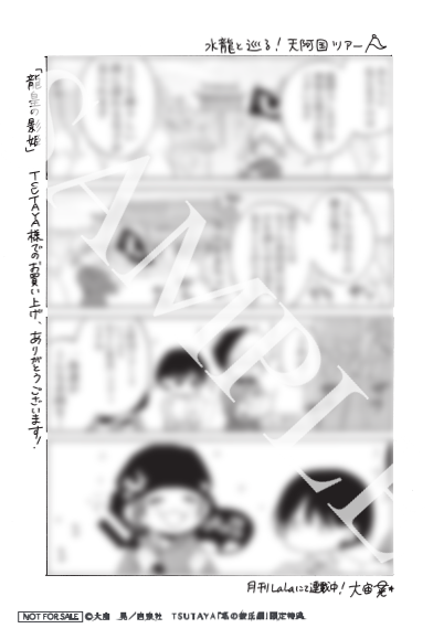 TSUTAYA限定　『龍皇の影姫』描き下ろしありイラストカード（うら）　©大宙晃／白泉社