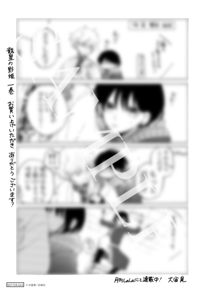 書店共通描き下ろしペーパー　©大宙晃／白泉社　