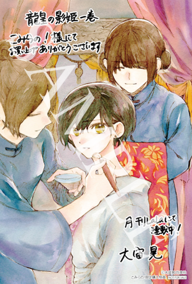 ・こみらの！限定『龍皇の影姫』描き下ろしイラストカード　©大宙晃／白泉社