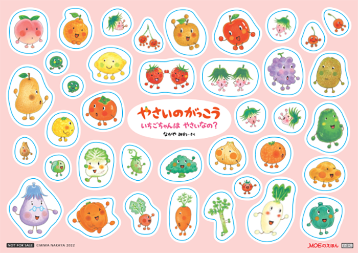 既刊ご購入特典「やさいのがっこうオリジナルシール」　©なかやみわ／白泉社