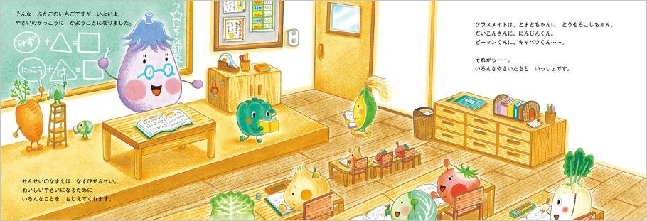 『やさいのがっこう いちごちゃんはやさいなの？』中面　©なかやみわ／白泉社