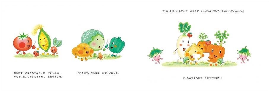 なかやみわが贈る大人気絵本シリーズ第5弾『やさいのがっこう