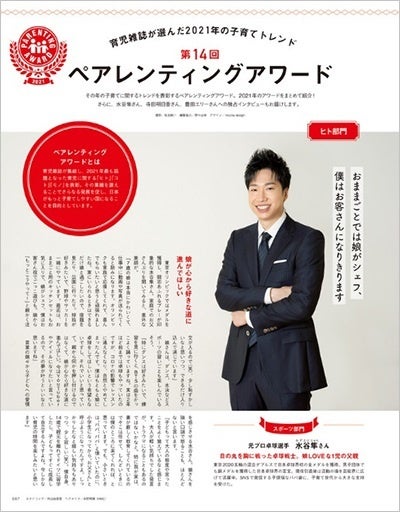 第14回ペアレンティングアワード