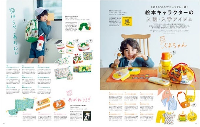 【第2特集】 大好きな「あの子」といつでも一緒！ 絵本キャラクターの入園・入学アイテム