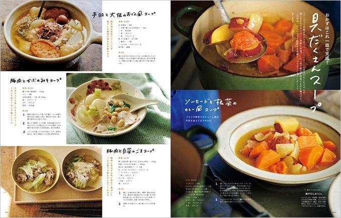 具だくさんスープ