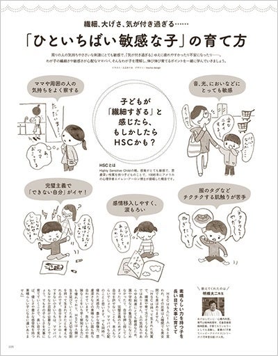 「ひといちばい敏感な子」の育て方